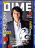 『DIME』（小学館）　3月7日号（2006年）
